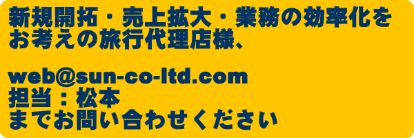 �V�K�J��E����g��E�Ɩ��̌����������l���̗��s�㗝�X�l�A�S���F���{�܂ł��₢���킹��������