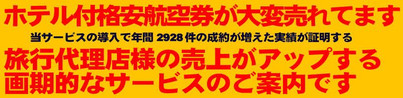 �z�e���t�i���q�󌔂�����Ă܂� ���s�㗝�X�l�̔���A�b�v�A�T�[�r�X����� ����I�ȃT�[�r�X�̂��ē��ł��B